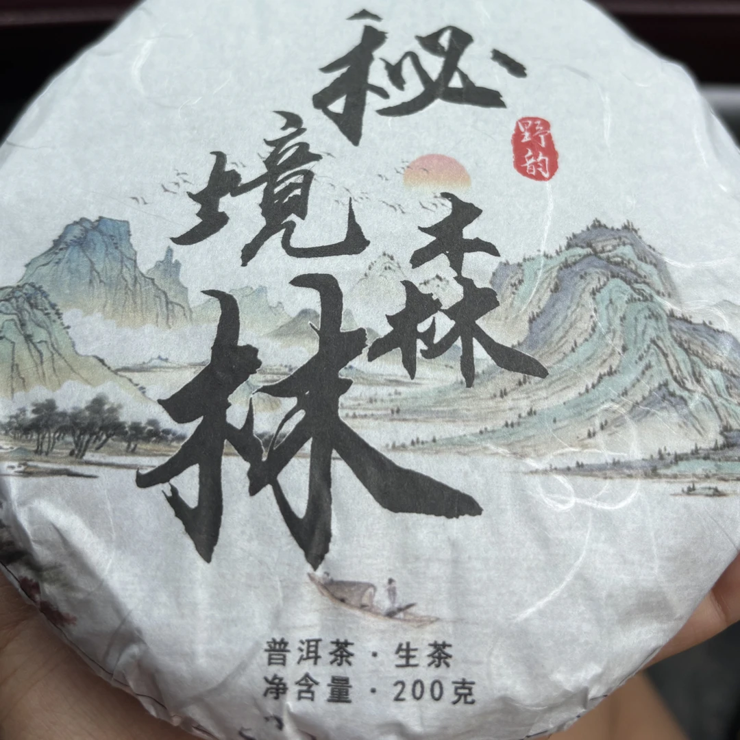森林茶是一款自然生态的没有人为干预的好茶