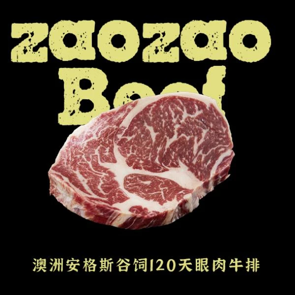 整切牛排【燥燥牛】澳洲安格斯眼肉牛排（贵在运费)