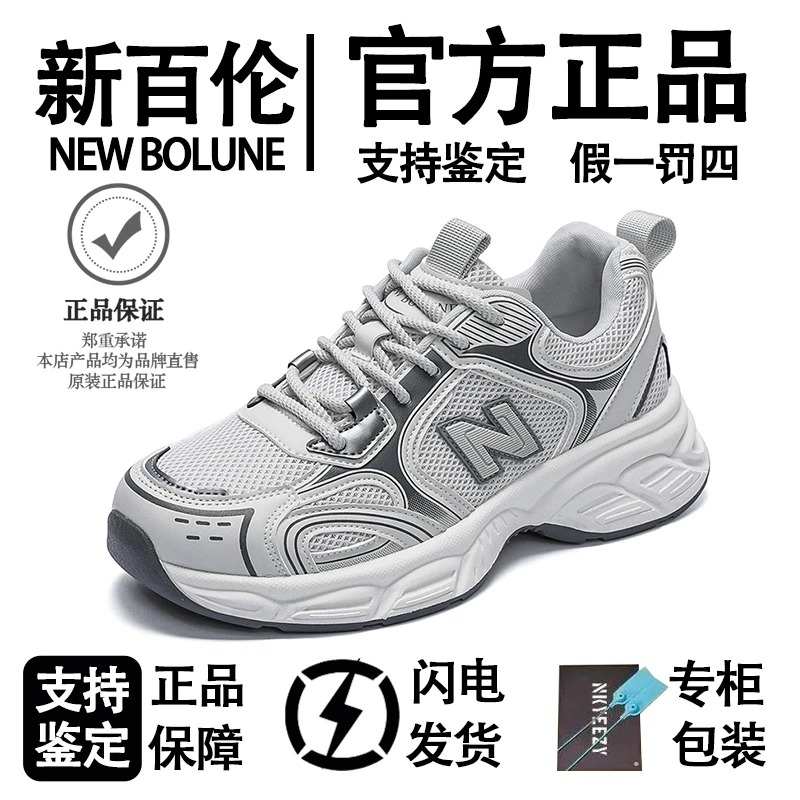 NEW BOLUNE/新百伦男女春夏款透气复古休闲运动网面潮流老爹鞋子
