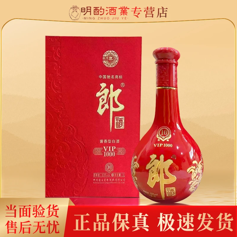 郎酒【VIP】红花郎VIP1000酱香型白酒2011年53度1000ml