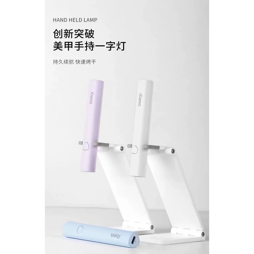 【希妹甄选】SNRQI手持美甲K3一字灯灯配支架蓄电款速干光疗灯