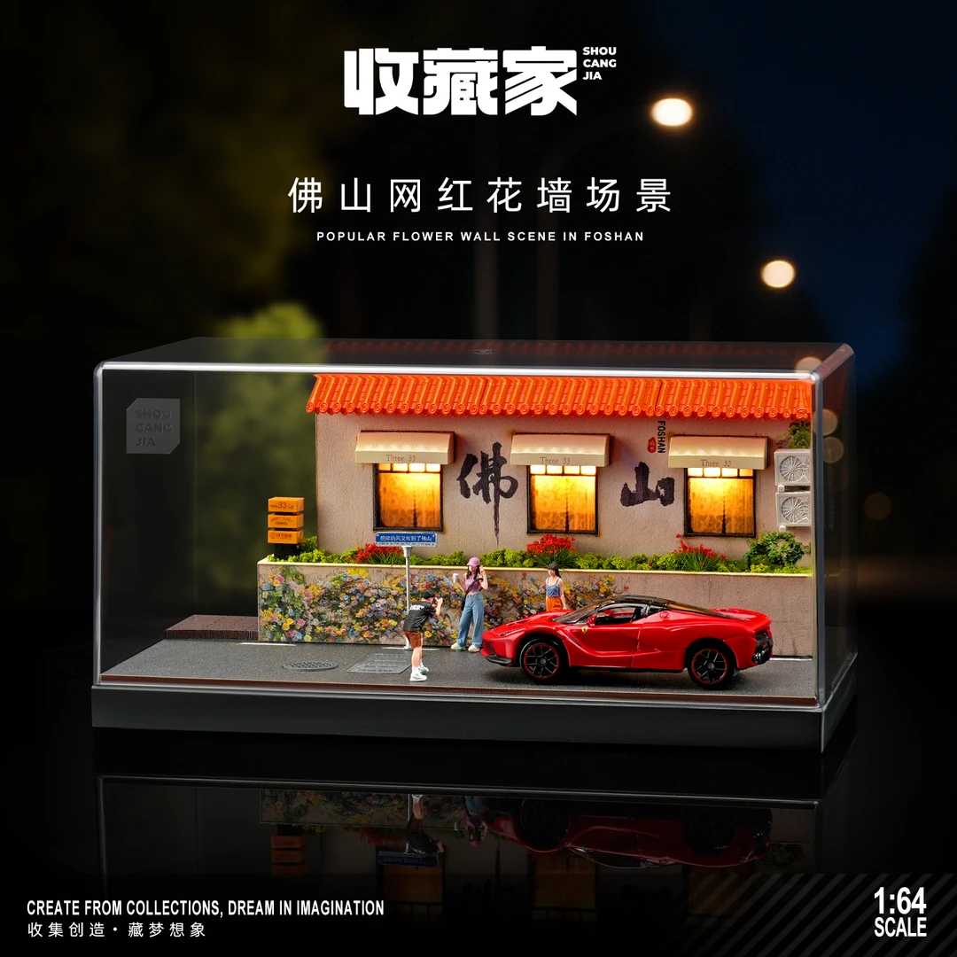 收藏家限定1:64佛山展网红打卡墙一体式亚克力微缩场景展示盒摆件