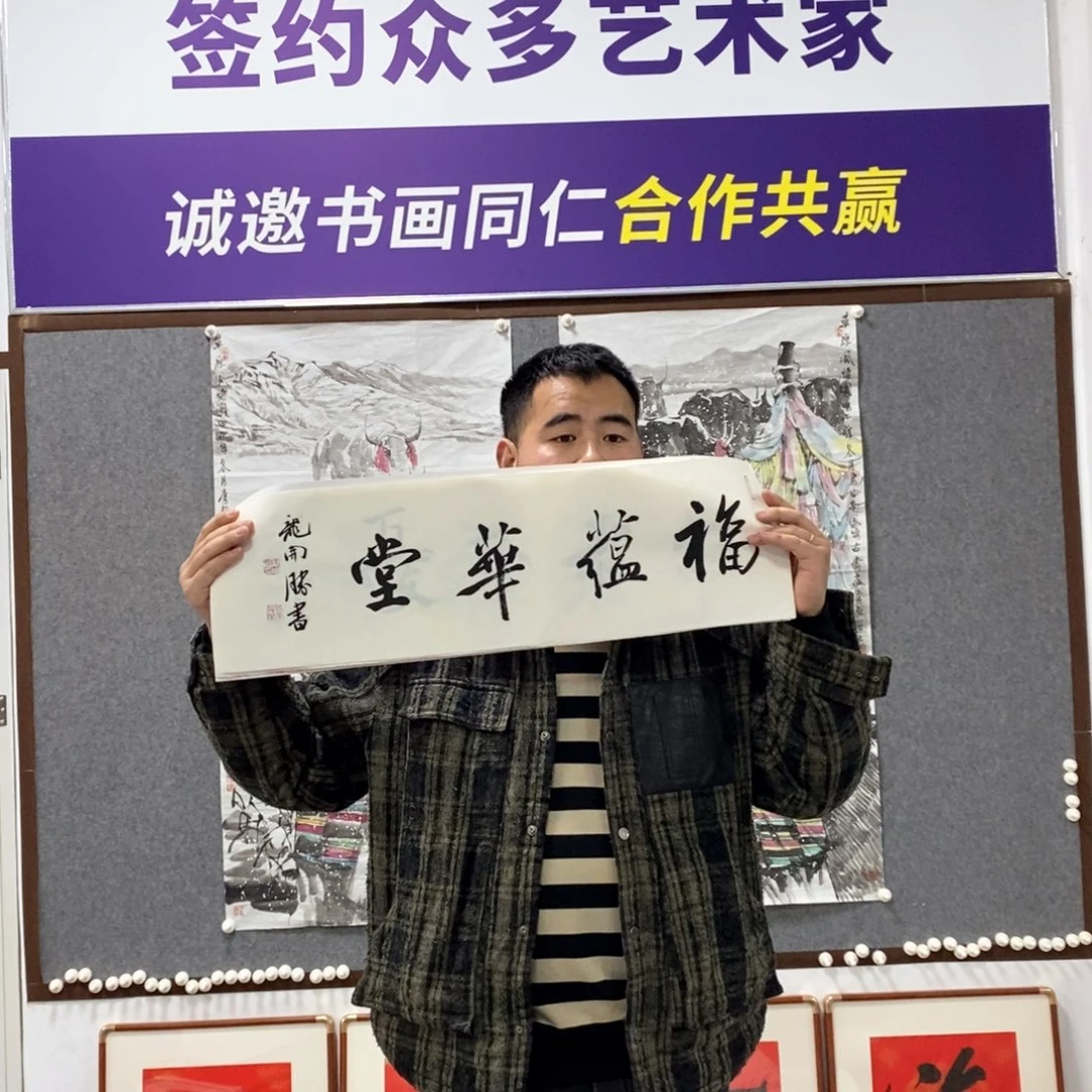 书法龙老师书法艺术