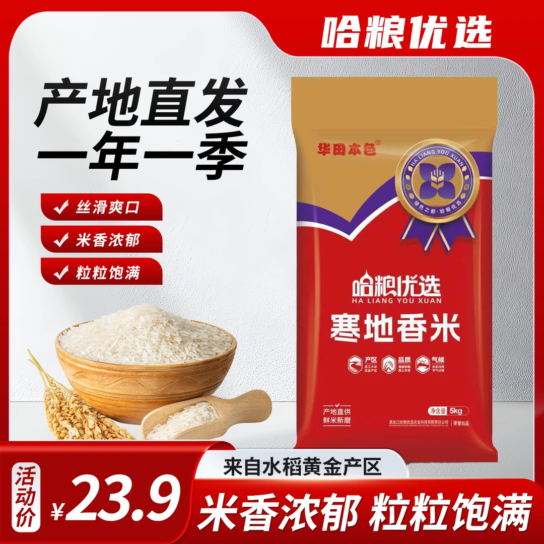 【春种秋收一年一季】寒地黑土东北大米10斤煮饭营养清香工厂直发