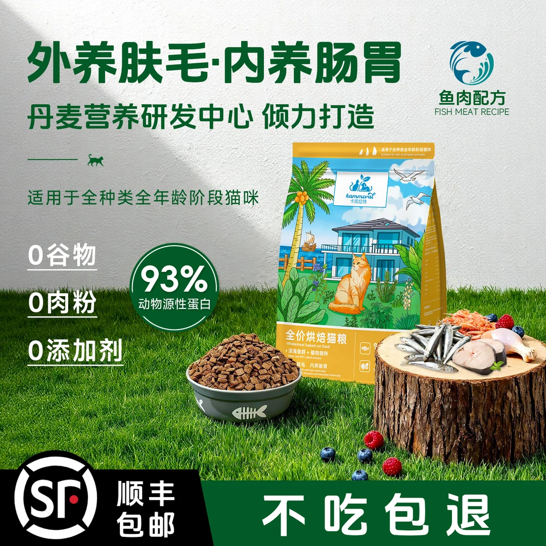 【深海鱼配方】卡玫拉特全价猫主粮鱼肉猫粮营养成幼猫通用12斤囤货