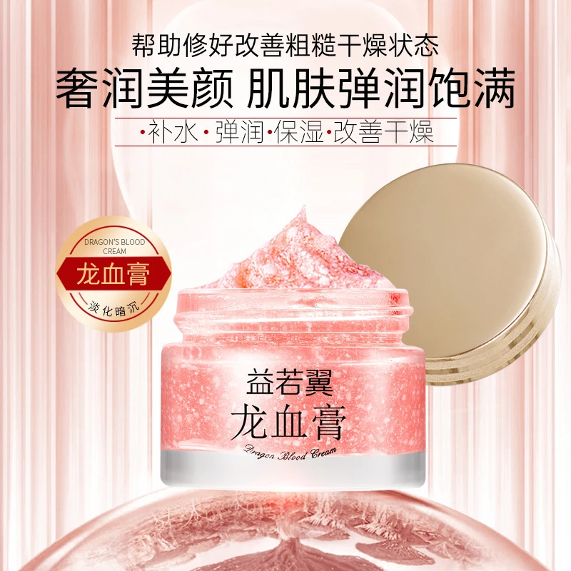 益若翼蓝艾菊焕颜龙血膏补水保湿滋养修护紧致嫩肤国货贵妇膏面霜