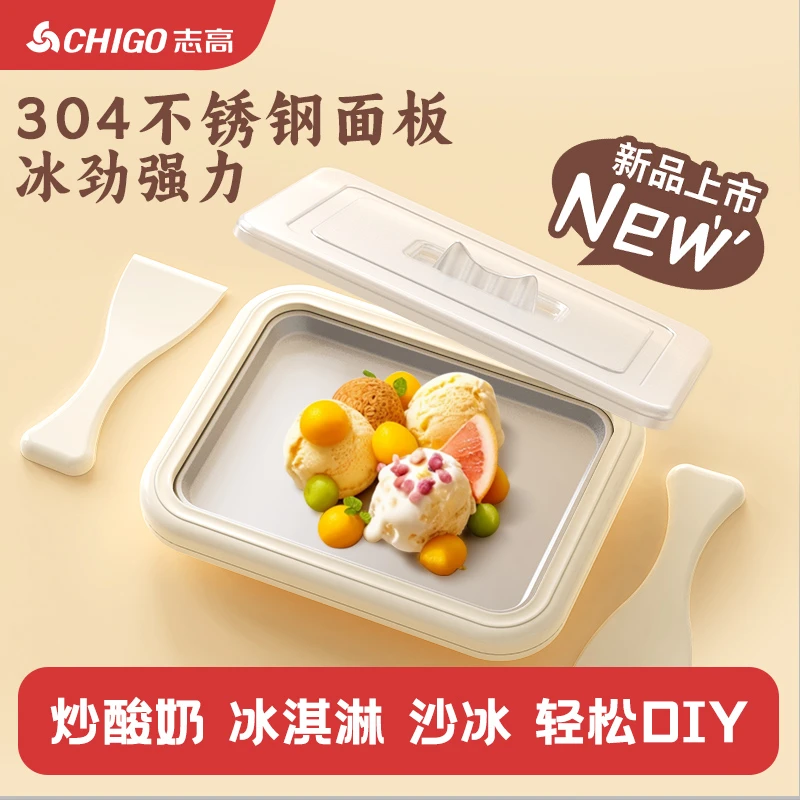 Chigo/志高炒酸奶机家用多功能炒冰自制小型儿童冰激凌炒酸奶机C