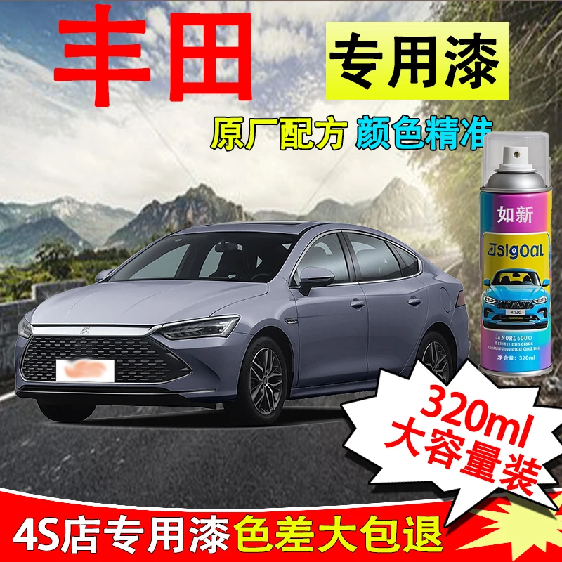 【3】丰田汽车自喷漆卡罗拉凯美瑞奕泽皇冠rav4汽车自喷漆