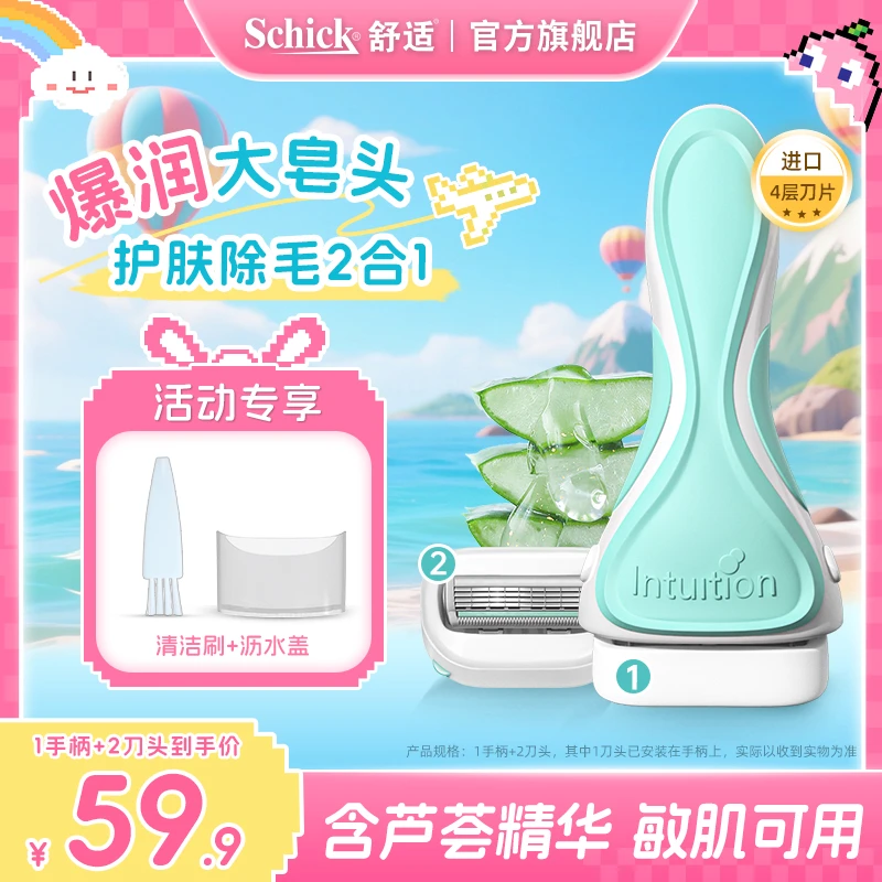 Schick/舒适舒芙大皂头刮毛刀女士除毛刀腋毛脱毛刀刮毛刀剃毛器
