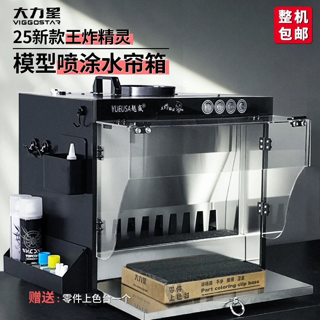 大力星水帘-25款王炸精灵 水帘箱负压不锈钢喷涂箱水帘排风工作台