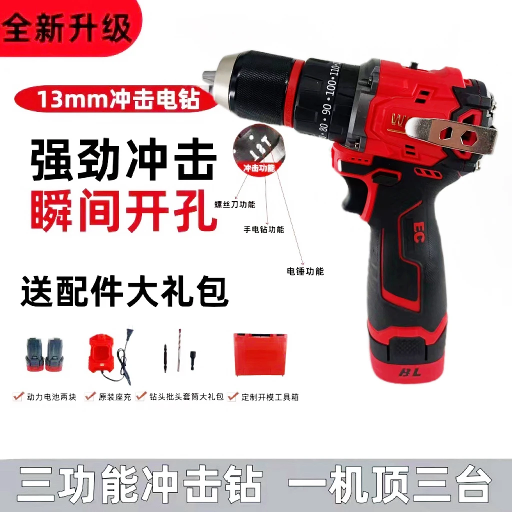 【付利专属】新款冲击钻手电钻纯铜无刷三功能带敲击两电一充送配件