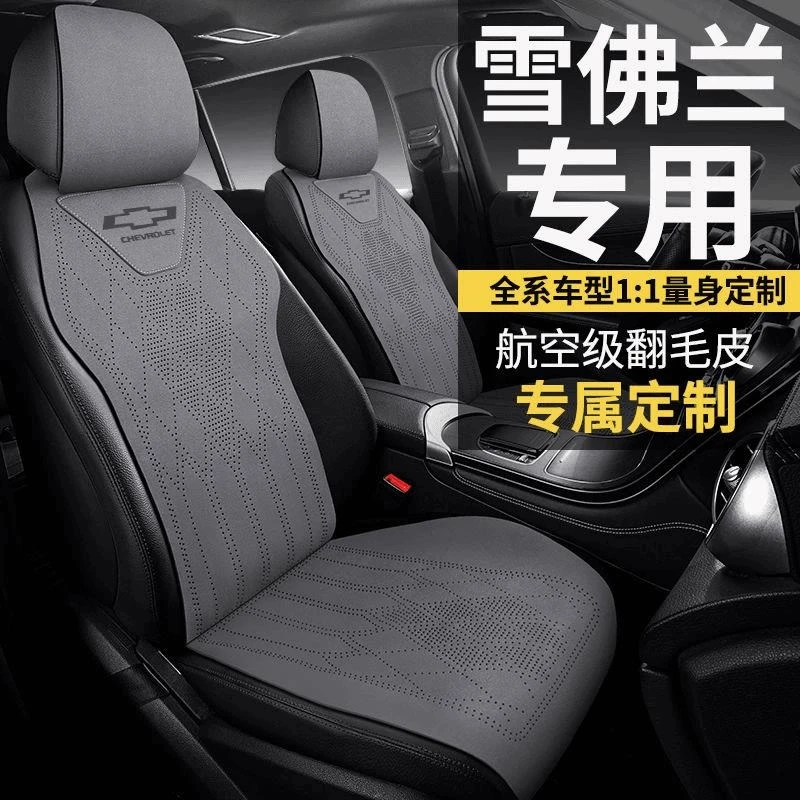 雪佛兰科鲁兹汽车坐垫科沃兹座套科鲁泽迈锐宝XL探界者赛欧座椅套