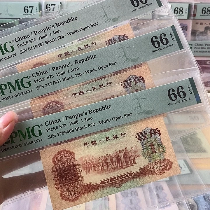 会***丰三版枣红一角66分三张一起出