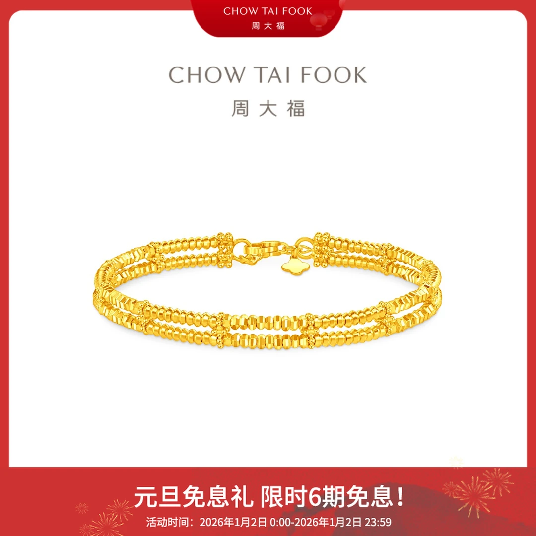 【6期免息】周大福时尚千金风几何双排黄金手镯链工费1520@EOF1999