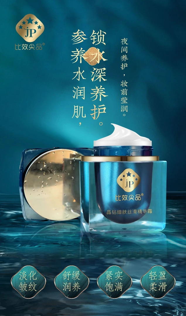 Da白推荐比效尖品晶钻细肤丝滑精华霜