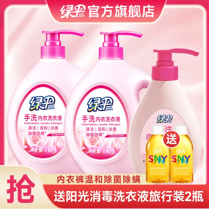 绿伞内裤内衣专用清洗洗衣液 去血渍除菌除螨1kg*2瓶+480g*1瓶