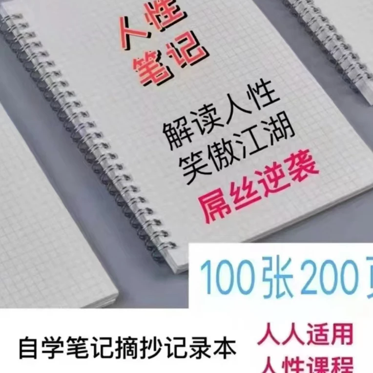 人性笔记标签记事本摘抄本