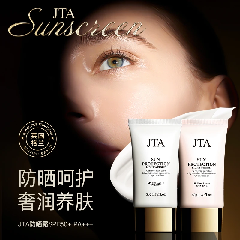 【拍一发二】JTA轻透奢润防晒霜SPF50+PA+养肤·防晒·防紫外线不假白