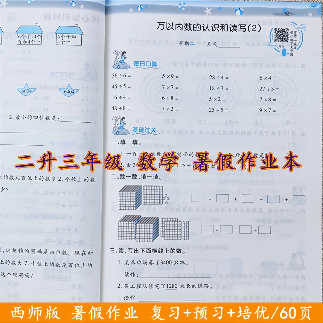 西师版数学暑假作业二年级升三年级暑假作业衔接教材复习预习全套