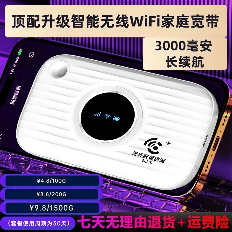 【第十代】HX宽带智能随身WIFI无线小巧宽带随身携带家用二合一wifi