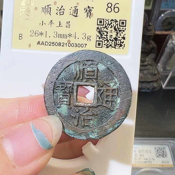 铜顺治通宝 背上昌 闻德开放3007