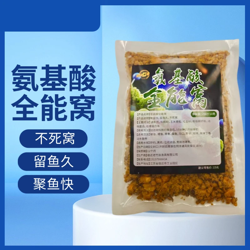 【拍1发5】氨基酸全能窝料诱鱼留鱼多水域通用爆护连杆鲫鲤草鳊