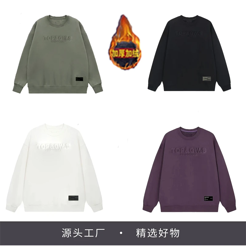 T秋冬新款时尚百搭加绒【钢印TOP+皮标】圆领卫衣0003