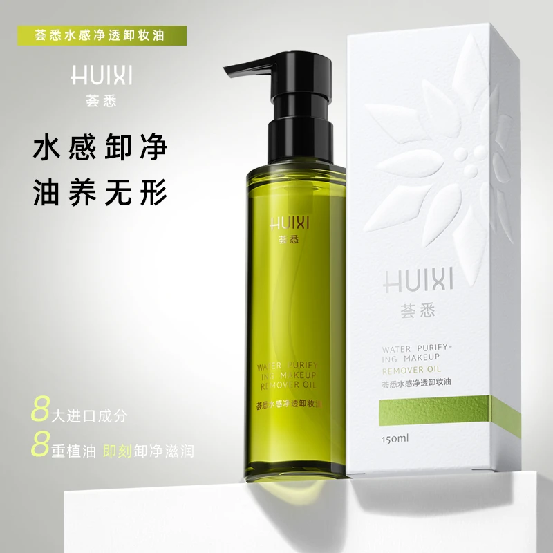 荟悉水感净透卸妆油温和滋润敏感肌