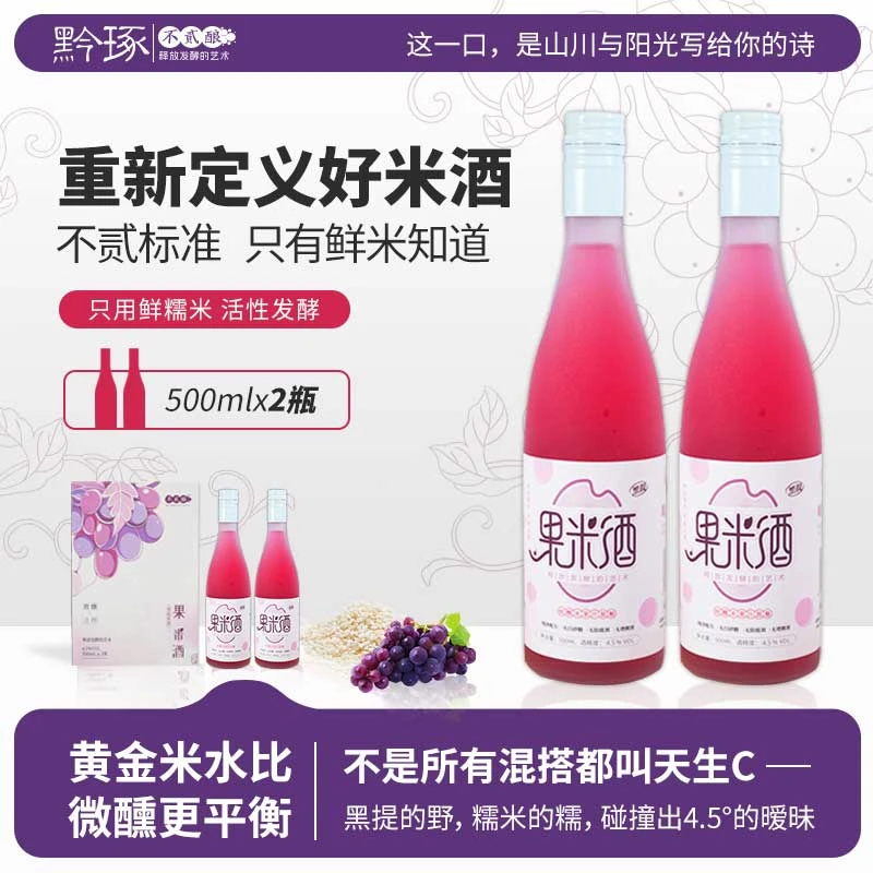 【玄珠酿】【一盒装】不贰酿黑提果味低度纯粮微醺自酿甜糯米酒