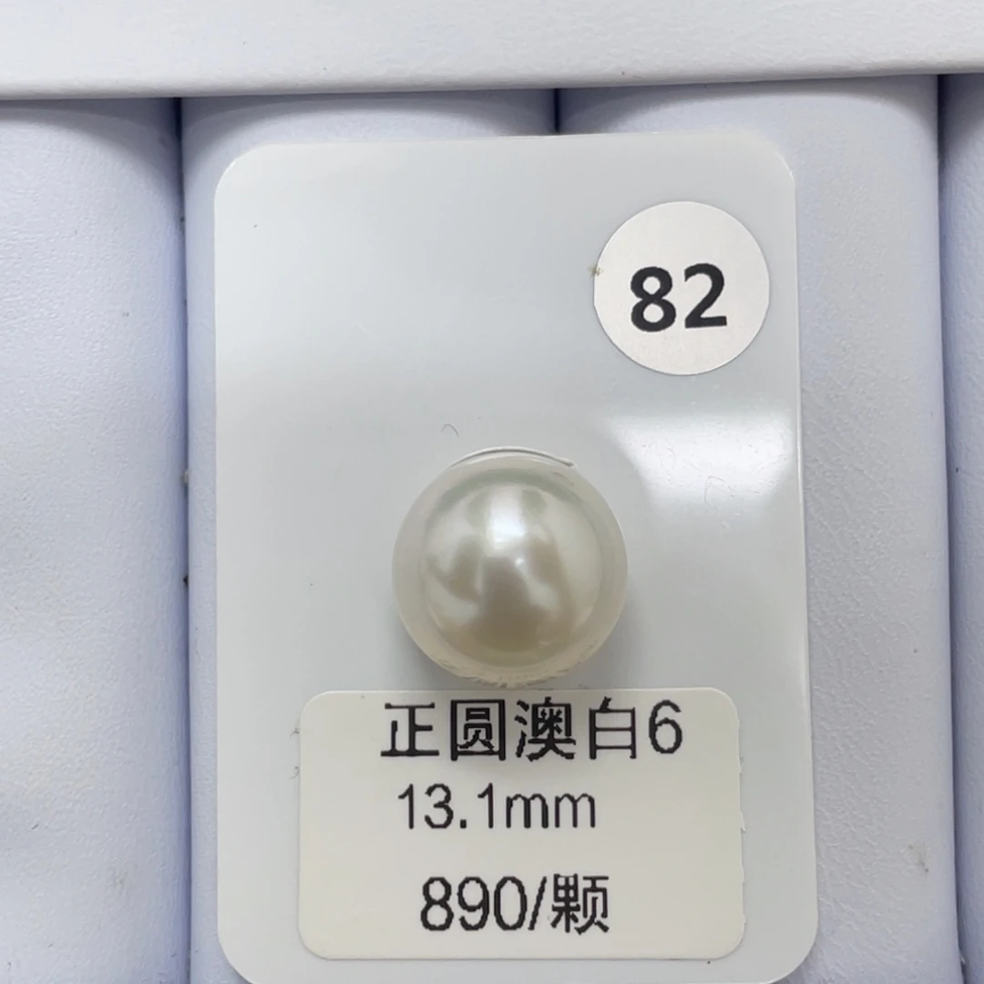 未镶嵌裸珠定制海水珍珠海水澳白13-14mm
