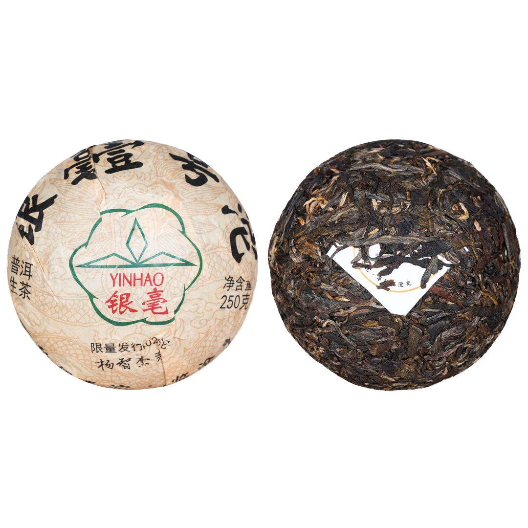 2018年原料2024年银毫壹号沱“杨智杰亲制”限量发行普洱生茶250g