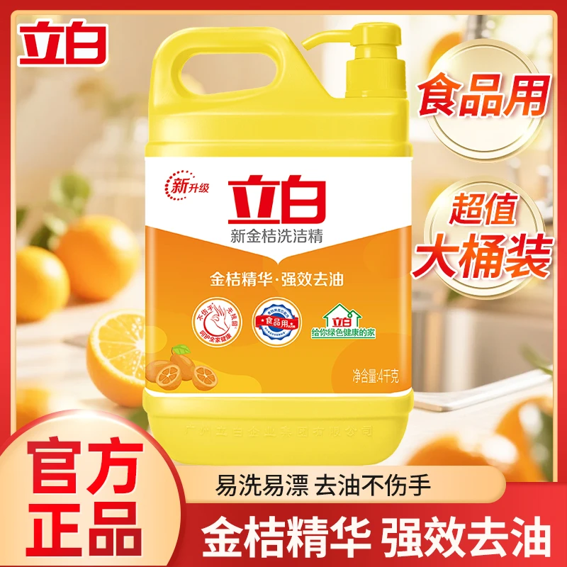 立白洗洁精金桔去油洗碗液洗涤剂家用清新柠檬去腥味洗碗精瓶装
