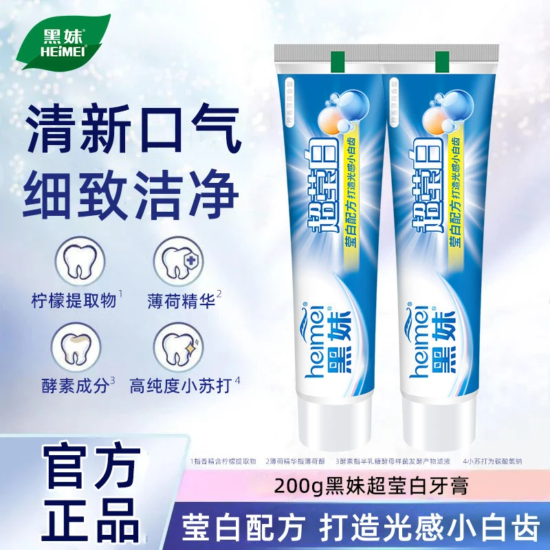 黑妹小苏打牙膏清新口气柠檬味清洁酵素男女牙膏家庭实惠囤货正品