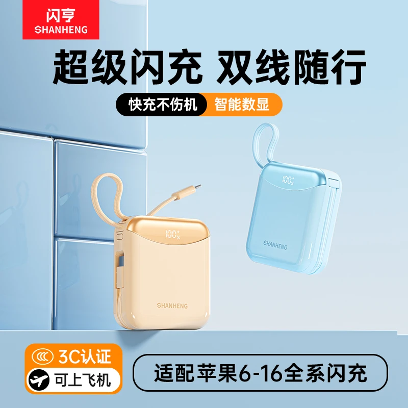 【3C认证】闪亨正品新款充电宝20000毫安大容量1万带线快充适用苹果
