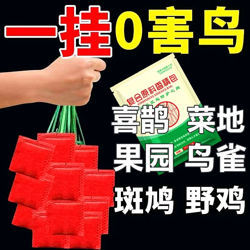强效驱鸟包吊袋悬挂阳台驱鸟包香精包气味驱赶农田庄稼通用无毒包