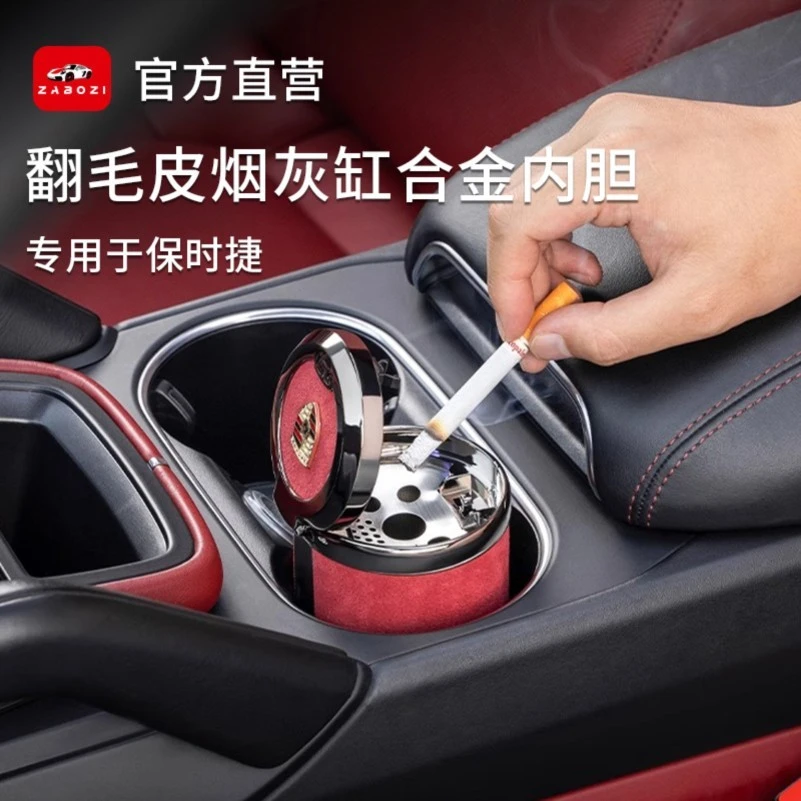 专用于保时捷卡宴帕拉梅拉玛卡718车载Macan烟灰缸带盖汽车内用品