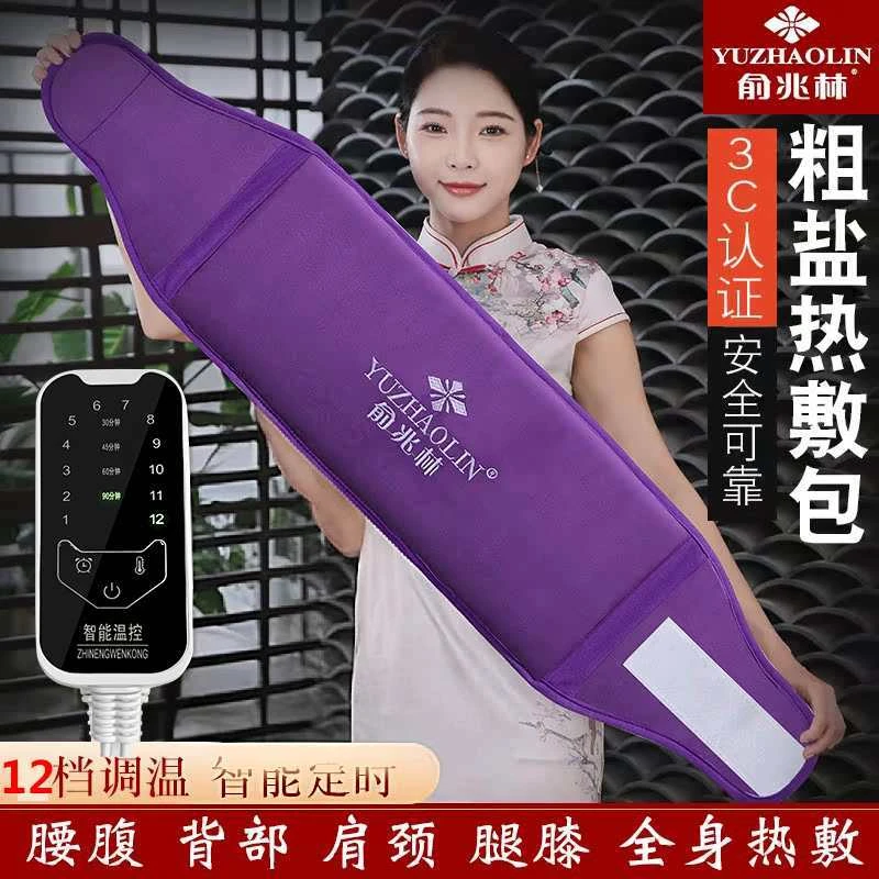 俞兆林海盐热敷包全身通用药盐艾草电热热敷艾灸暖腰暖腹热敷袋