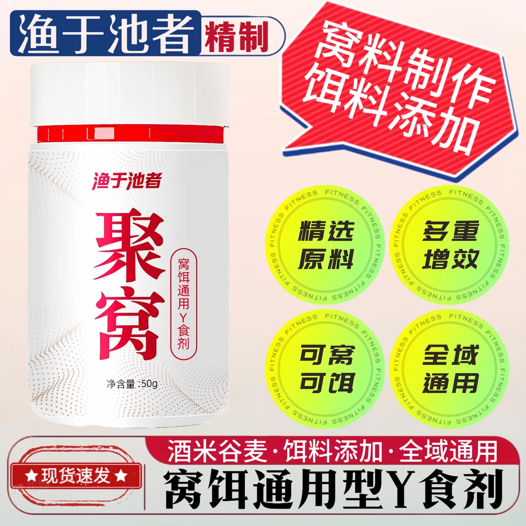 渔于池者聚窝窝饵一体Y食剂酒米谷麦鱼饵添加剂黑坑野钓钓鱼用品