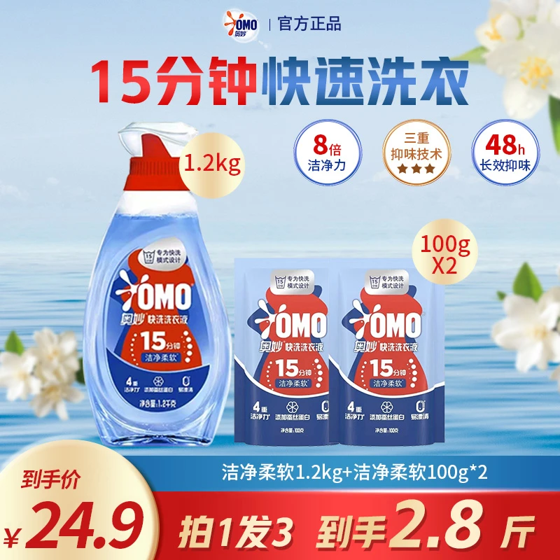 奥妙快洗洗衣液去污去味洁净除菌除螨持久留香柔软瓶装家用便携L