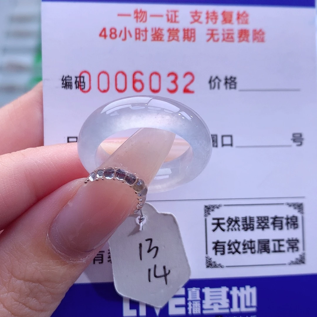 翡翠未镶嵌戒指天然