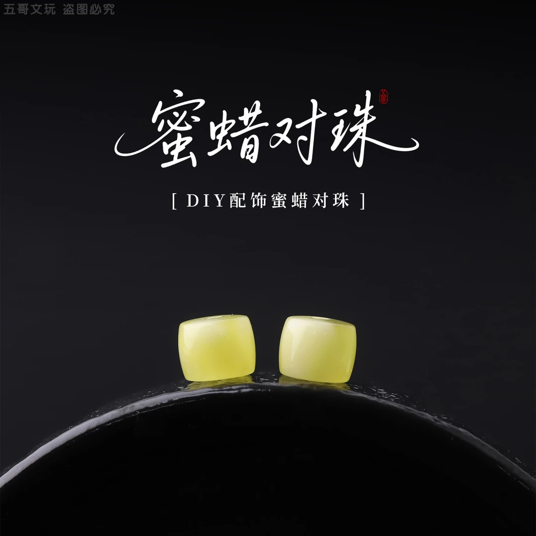 S2142 蜜蜡对珠文玩配饰饰品DIY配件