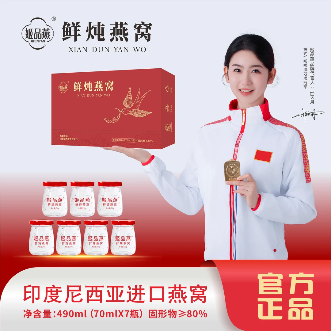 【鲜炖燕窝】70g*14瓶免煮高档姬品燕即食燕窝礼盒送礼有礼有面