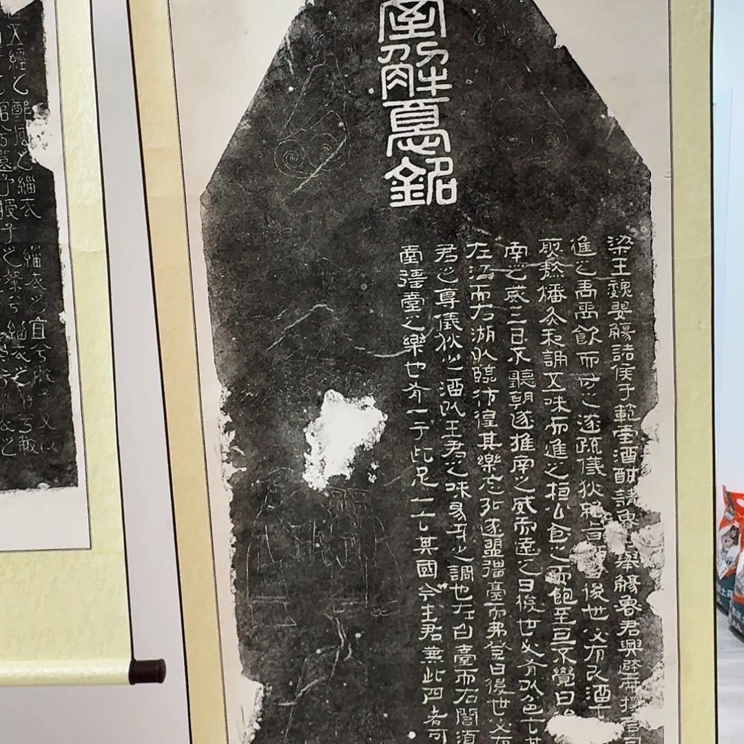 拓片用纸印石范台解忧铭