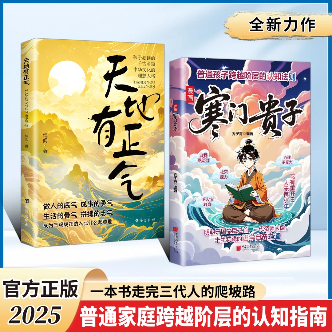 寒门贵子：寒门破局密码 贵子逆袭公式 跨越阶层的认知指南YM