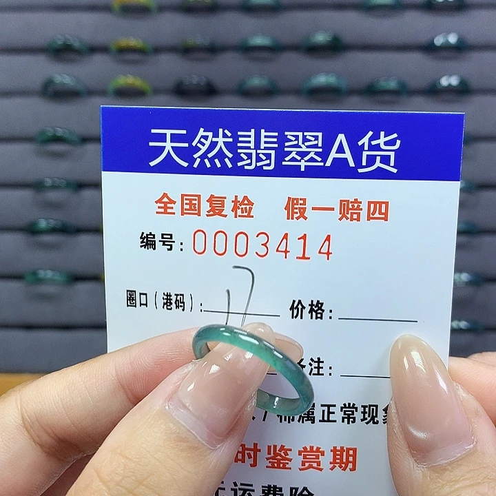翡翠戒指未镶嵌     3414