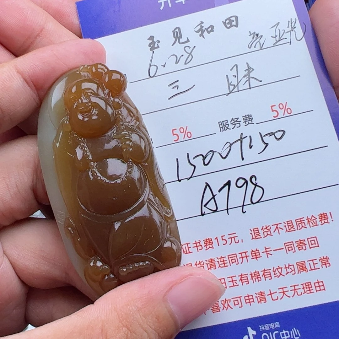 和田玉未镶嵌挂件三****父