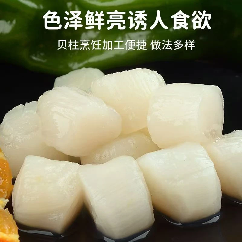 原汁原浆扇贝丁鲜瑶柱速冻发货到手3斤