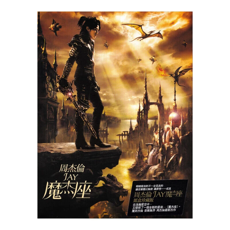 【原装进口】周杰伦专辑 魔杰座 环球台版 CD+DVD 5895470