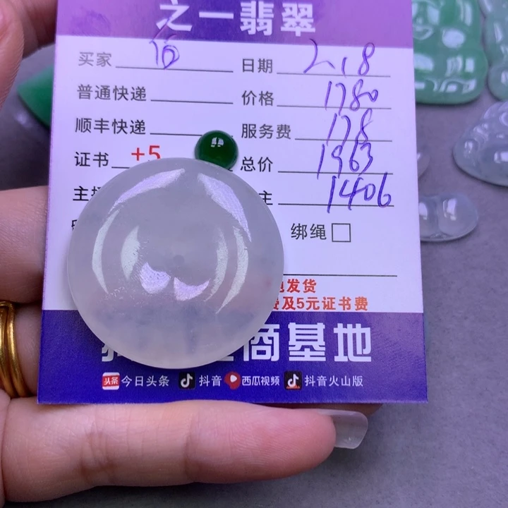 翡翠挂件未镶嵌伍*堂
