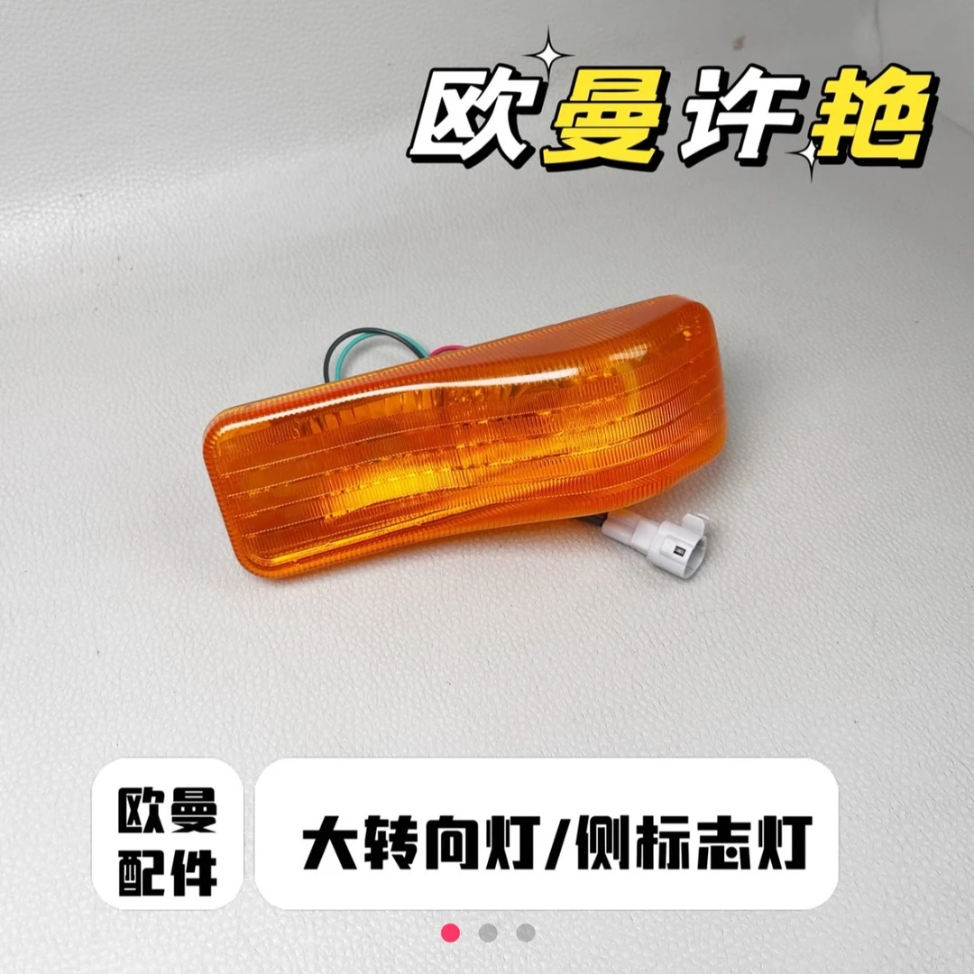 欧曼侧标志大个 转向